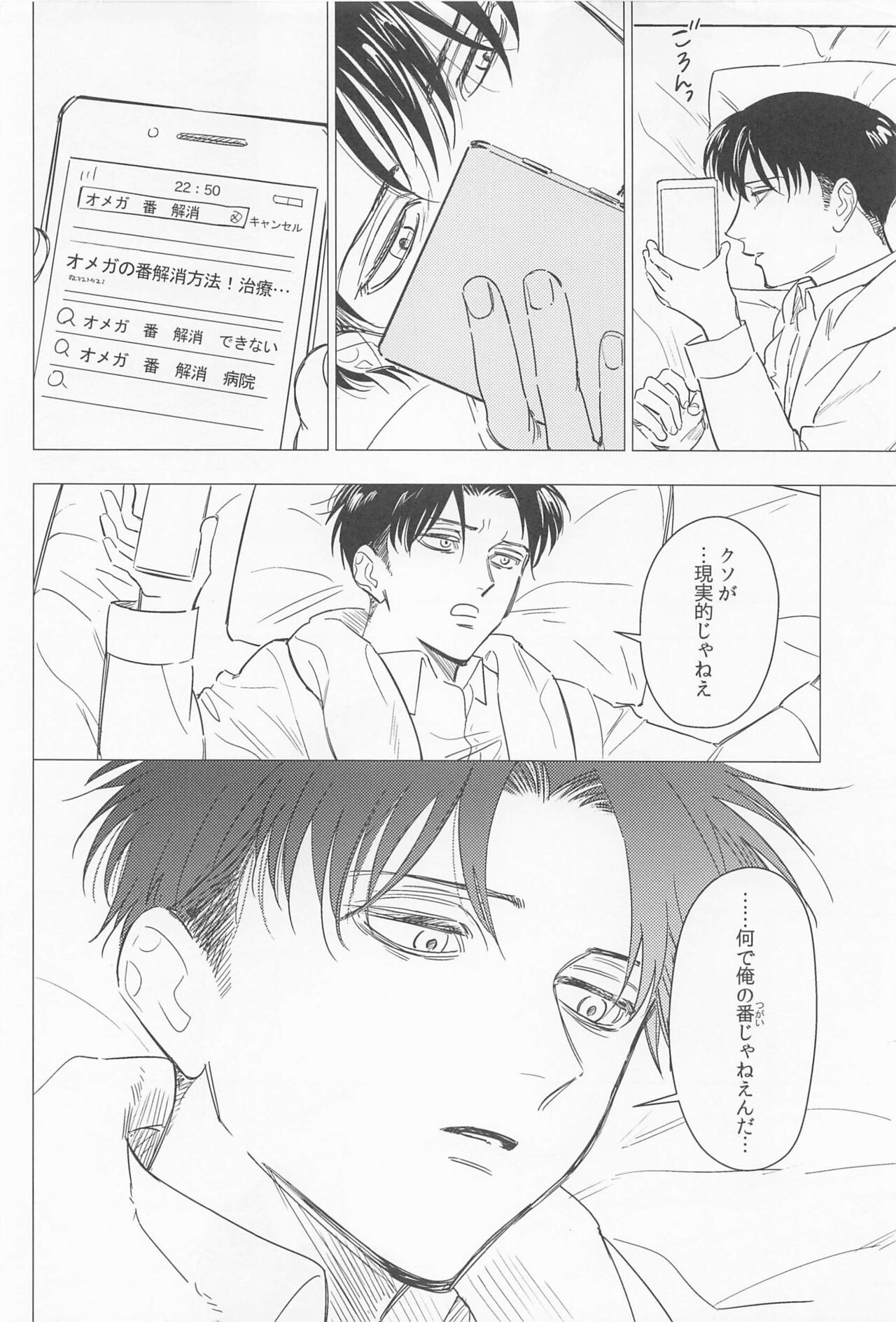 Oboreru Hodo no Ai de Mitashite - Page 14