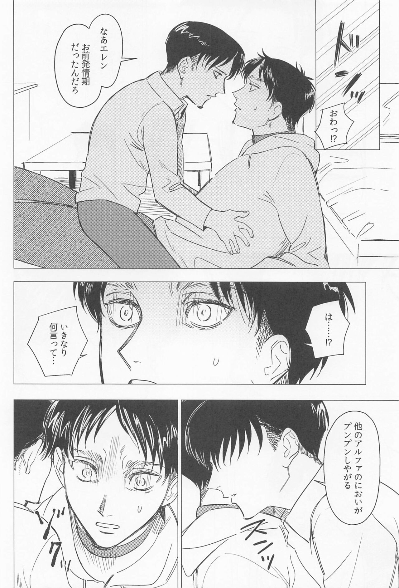 Oboreru Hodo no Ai de Mitashite - Page 30