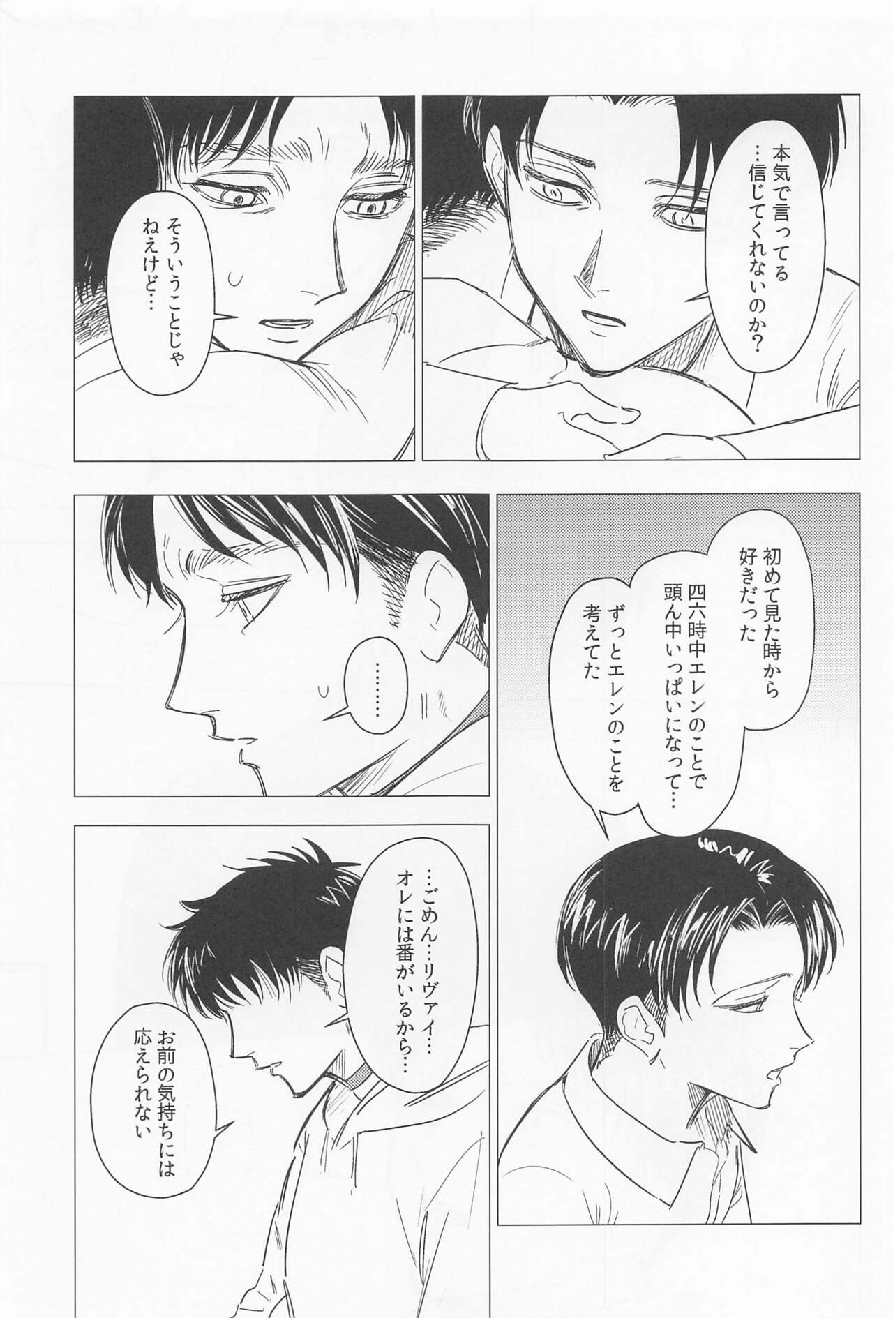 Oboreru Hodo no Ai de Mitashite - Page 33