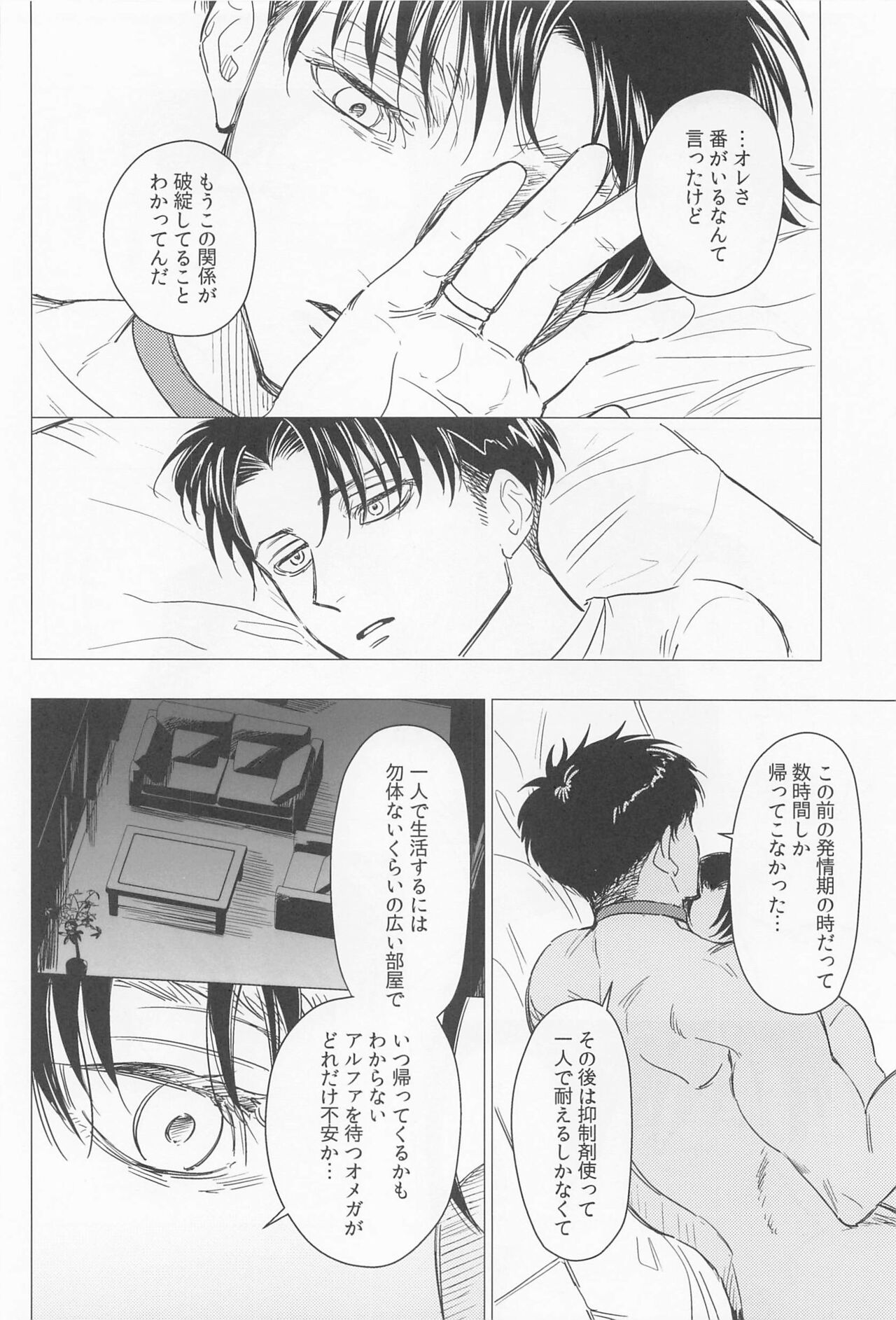 Oboreru Hodo no Ai de Mitashite - Page 52