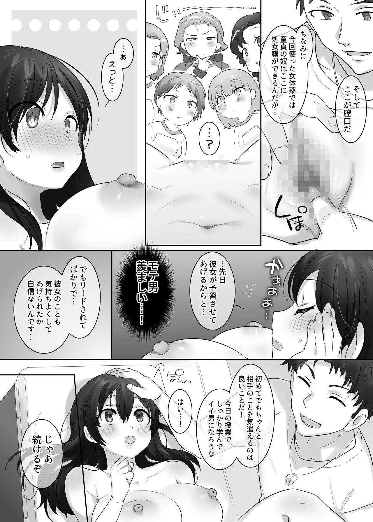 TS保健体育～クラス全員女体化授業～/佐藤くん編まとめ - Page 12