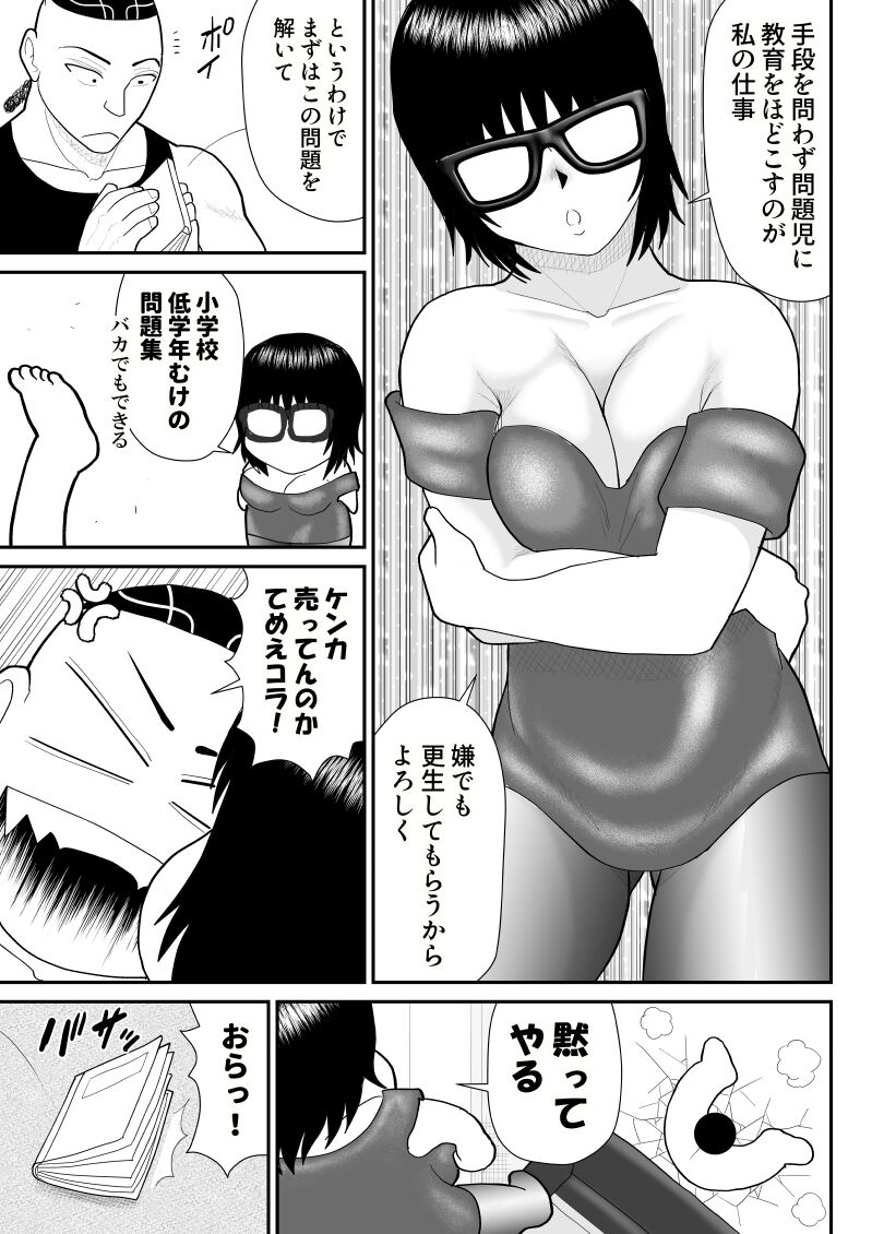 Jimidaga Eroi Yarisugi Sensei - Page 11