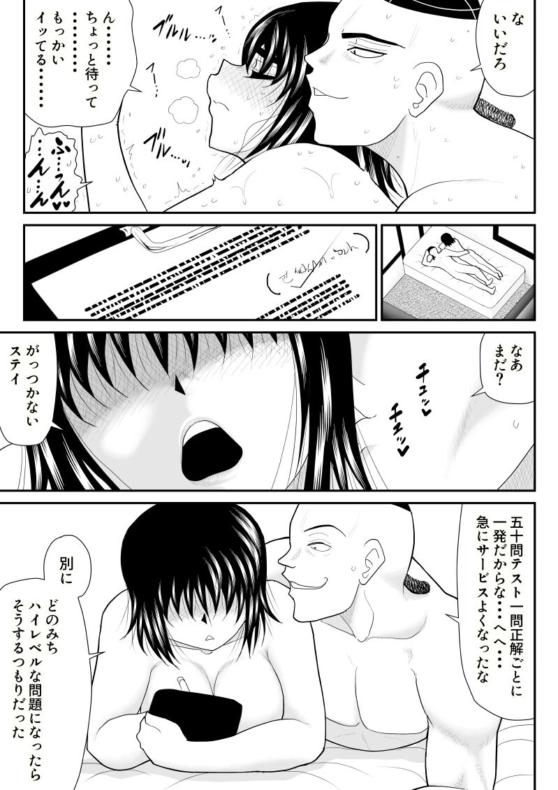 Jimidaga Eroi Yarisugi Sensei - Page 33