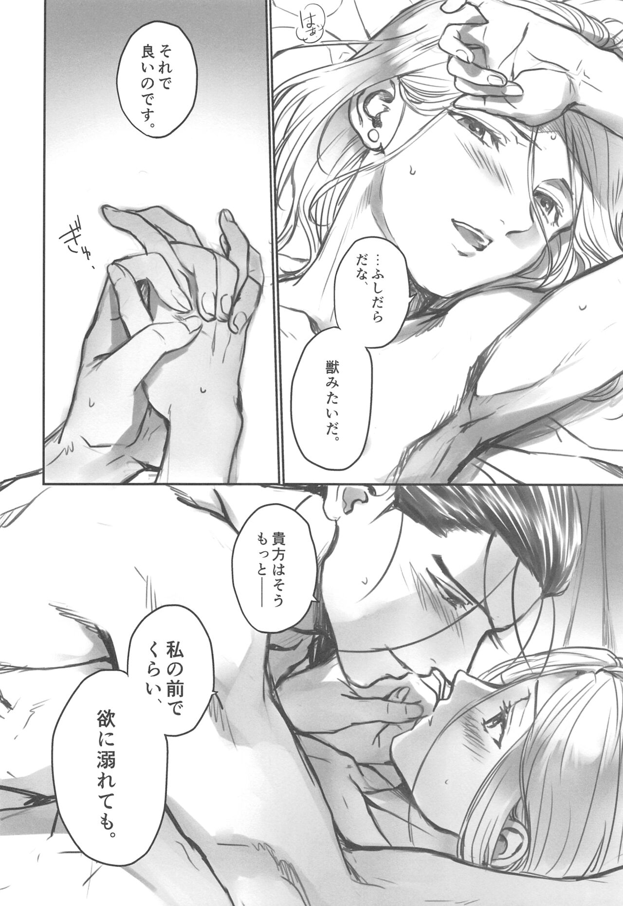 Yoru ni Oborenu Hoshizora - Page 15