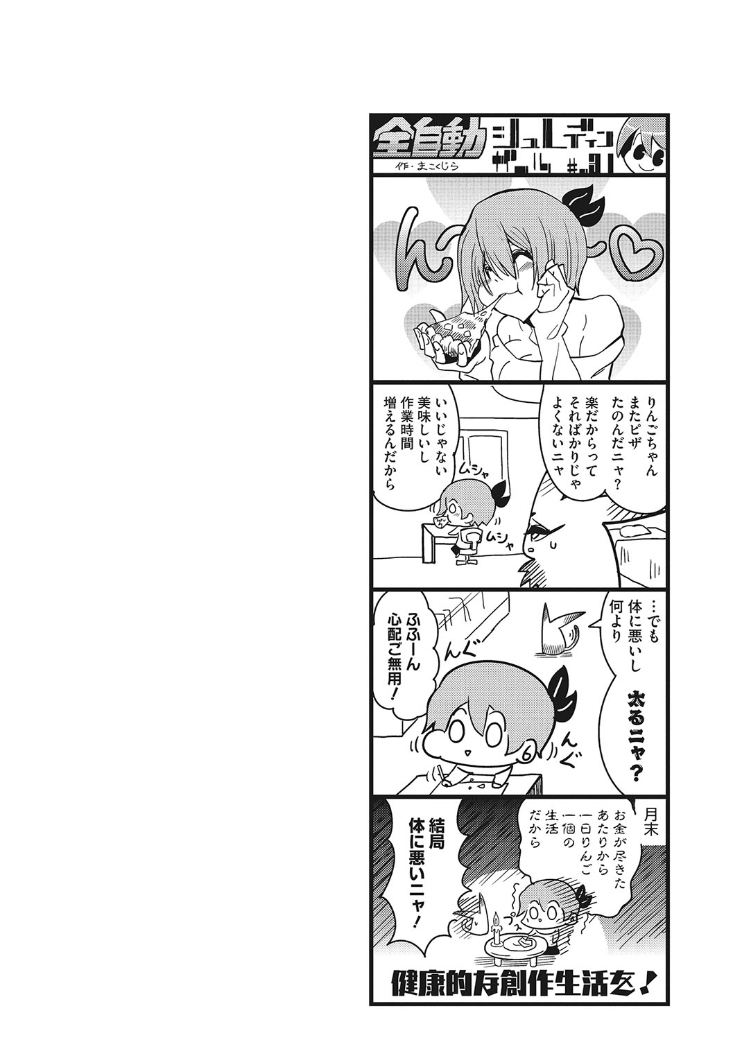Sunaoni Saseteyo - Page 107
