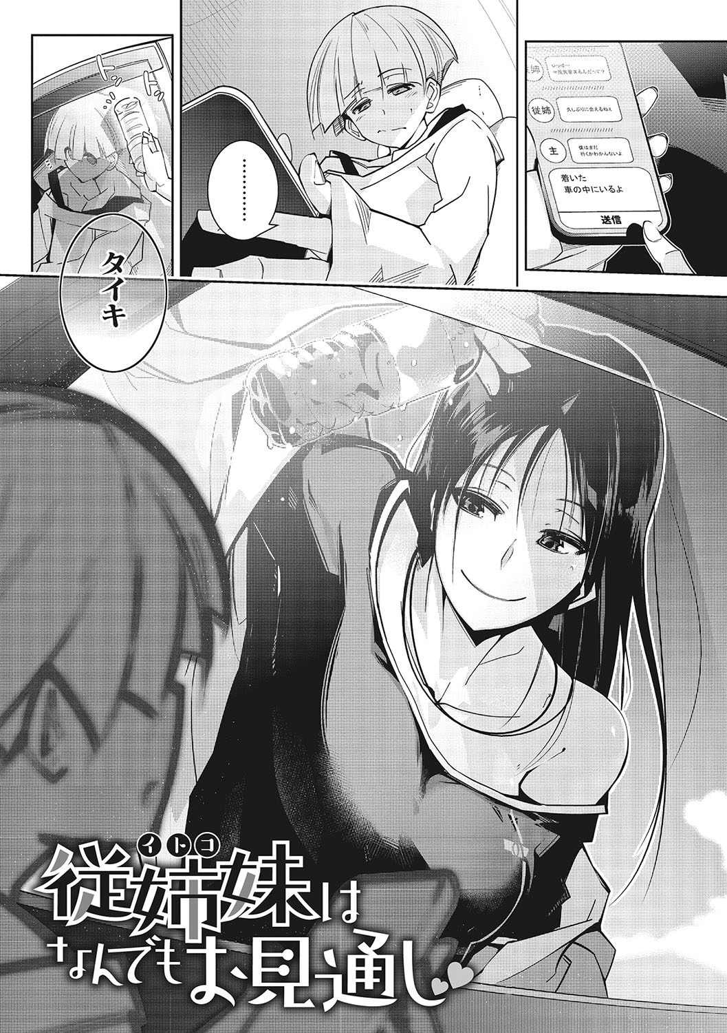 Sunaoni Saseteyo - Page 117