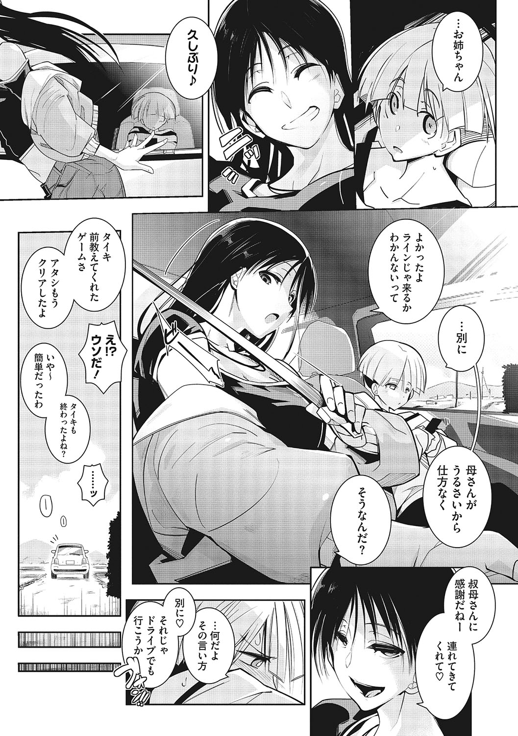 Sunaoni Saseteyo - Page 118
