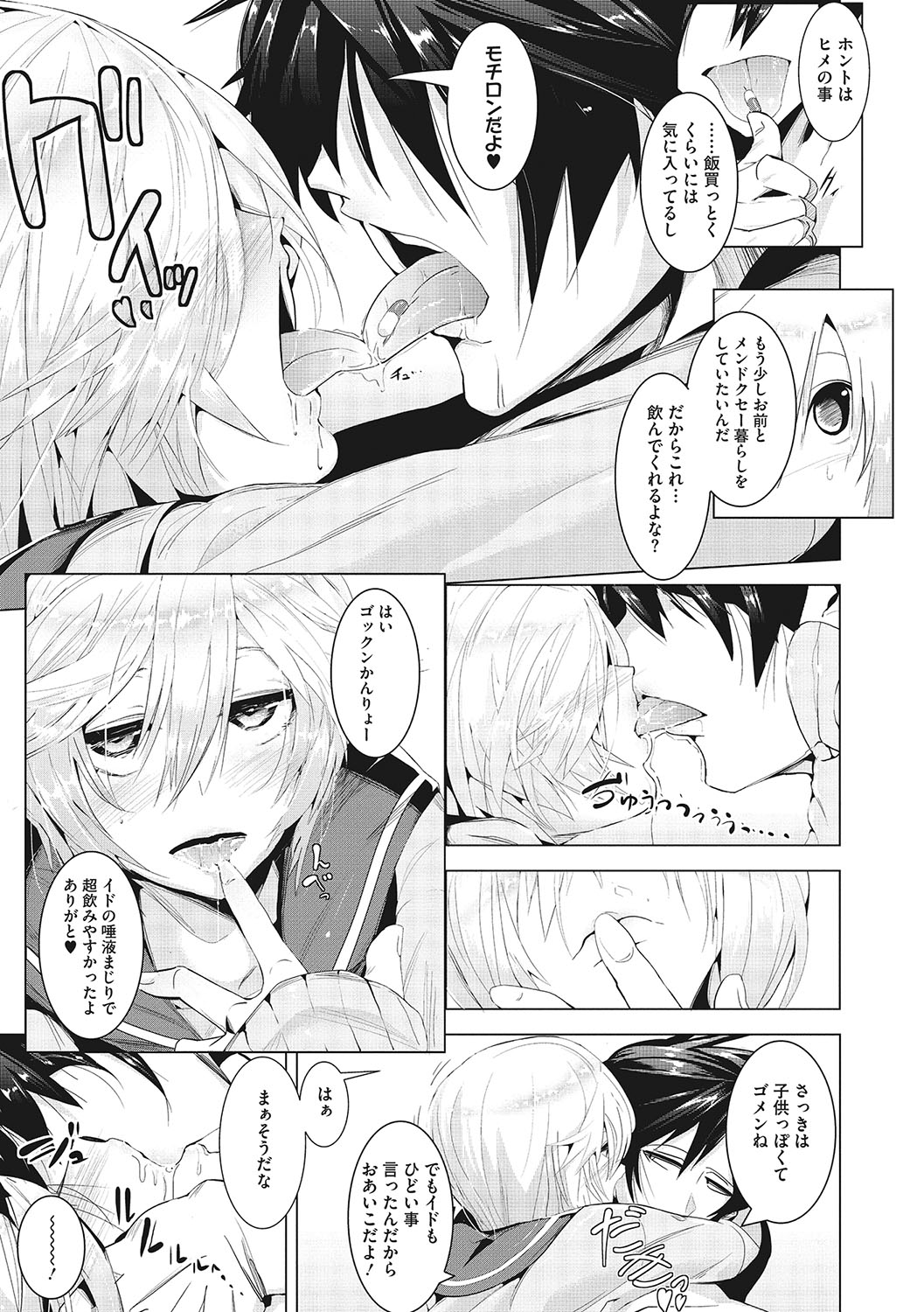 Sunaoni Saseteyo - Page 68