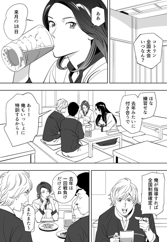 Aoi Kotori - Page 50