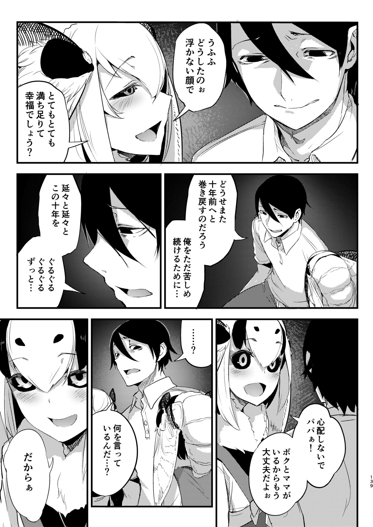 Shiragasane Soushuuhen - Page 138