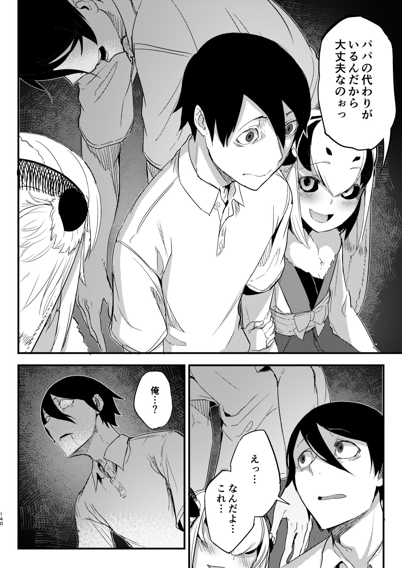 Shiragasane Soushuuhen - Page 139