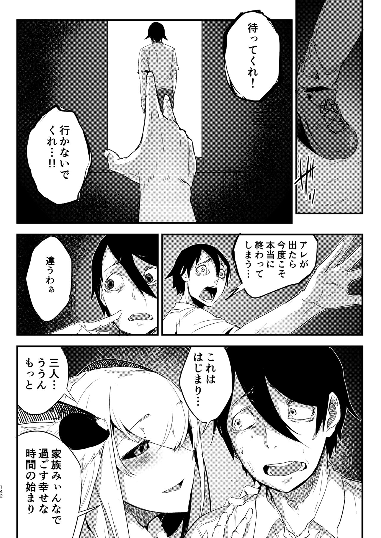 Shiragasane Soushuuhen - Page 141