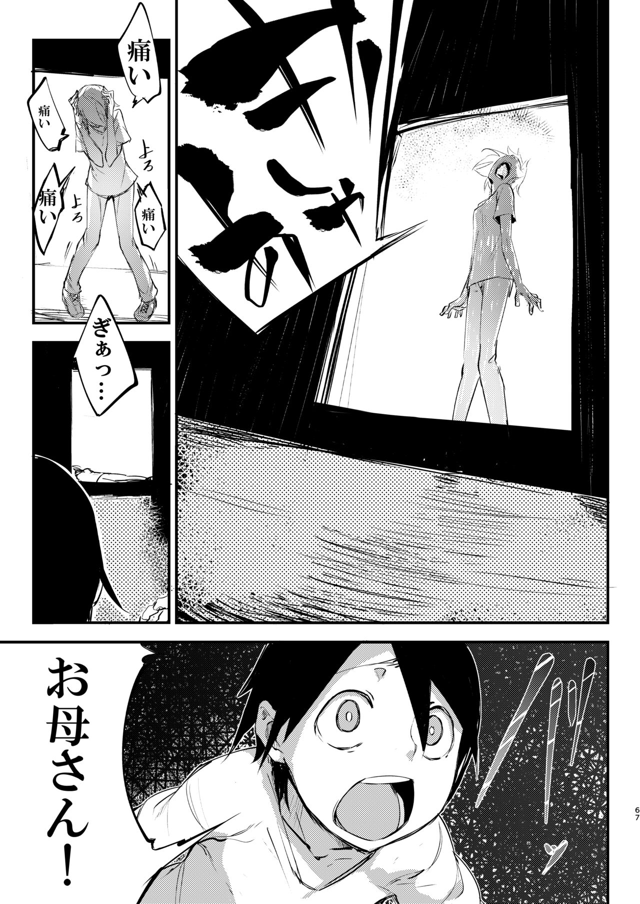Shiragasane Soushuuhen - Page 68