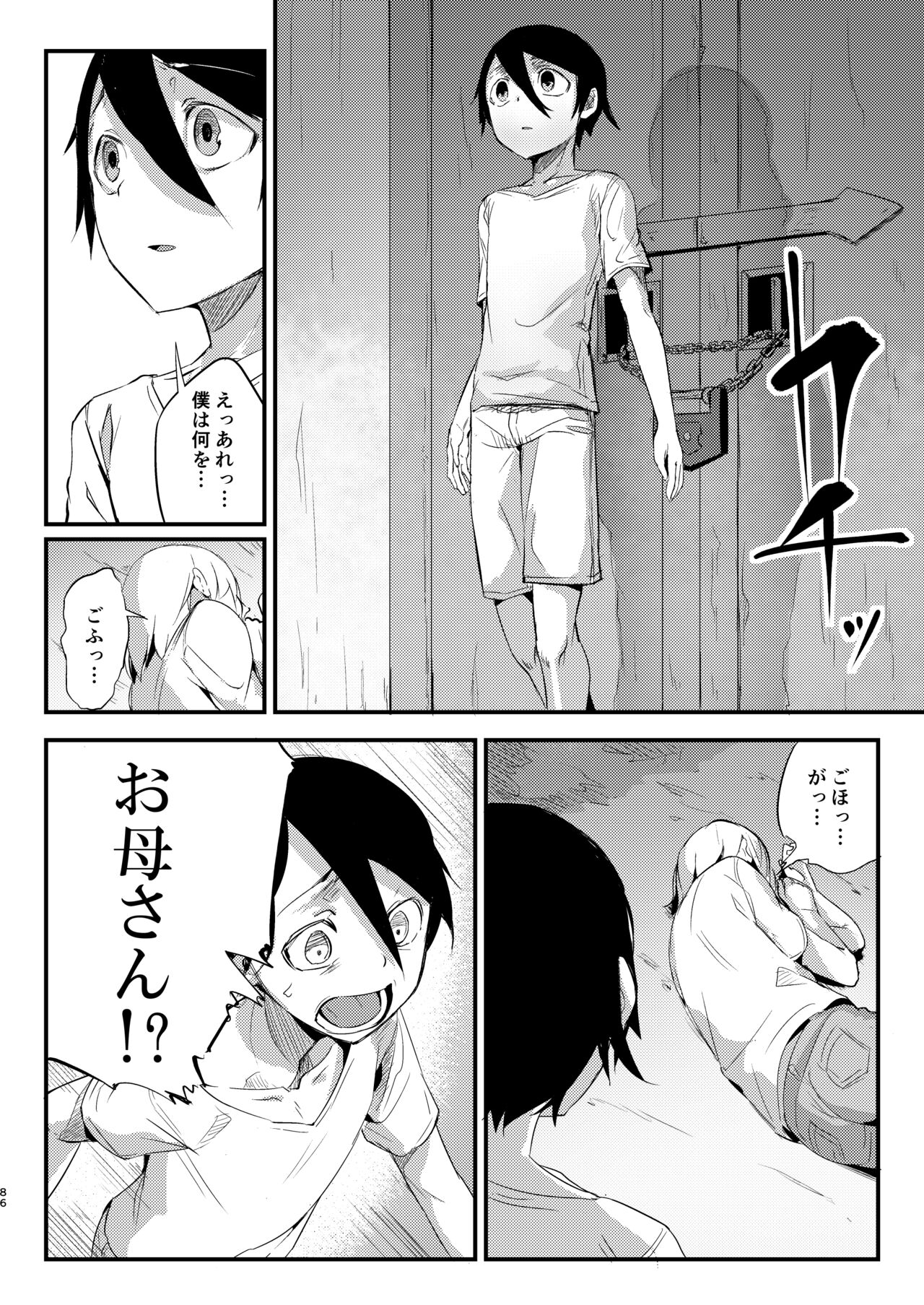 Shiragasane Soushuuhen - Page 86