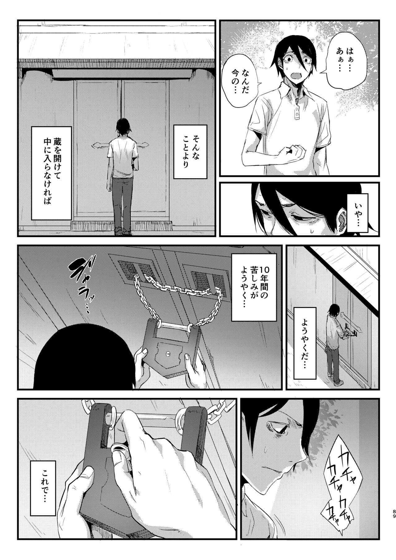 Shiragasane Soushuuhen - Page 89