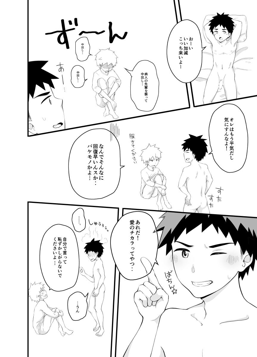 Taion Joushou Chuuihou! - Page 25