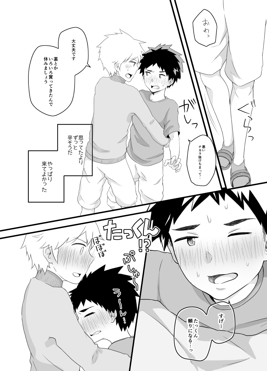 Taion Joushou Chuuihou! - Page 7