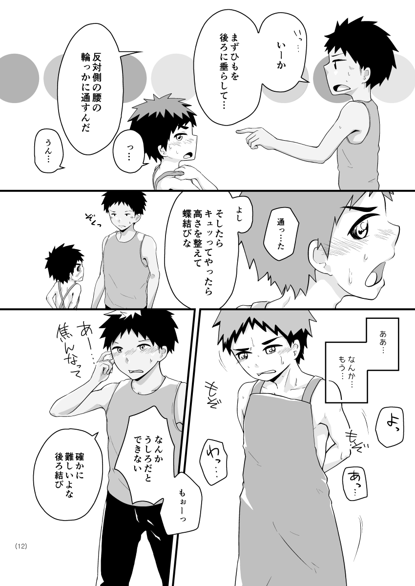 Natsugumo Apron - Page 11