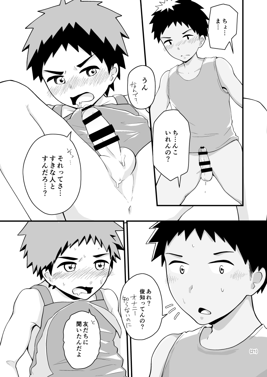 Natsugumo Apron - Page 20