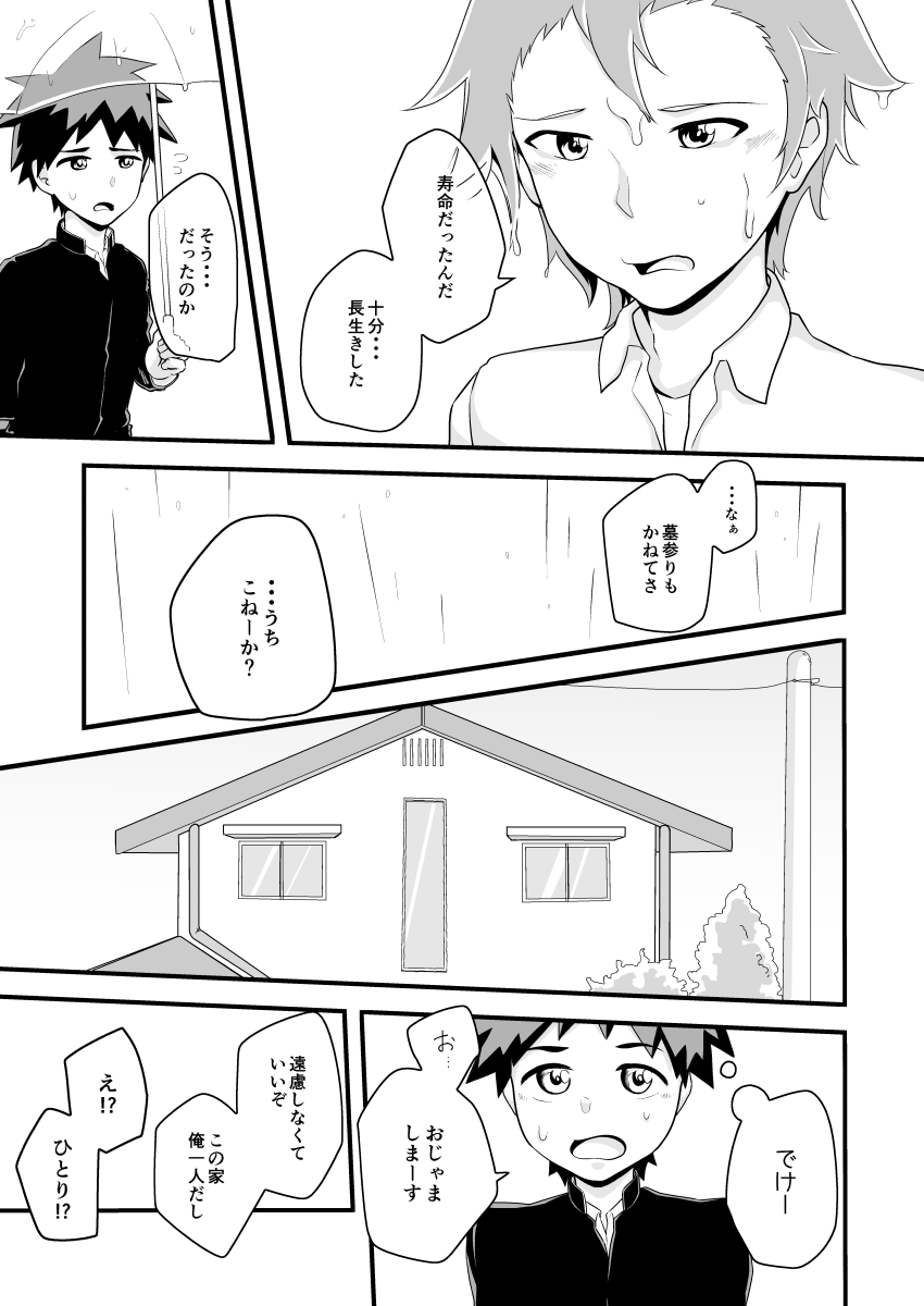 Kimi no Tonari de - Page 8
