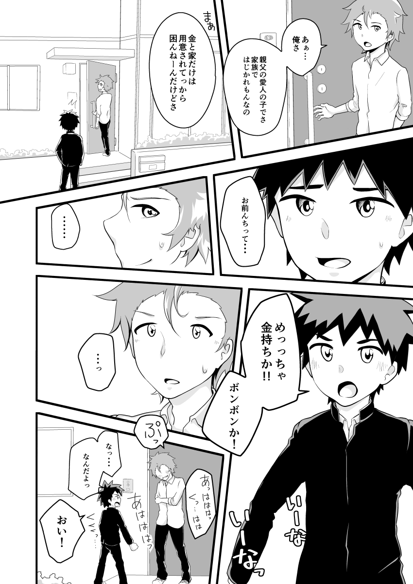 Kimi no Tonari de - Page 9