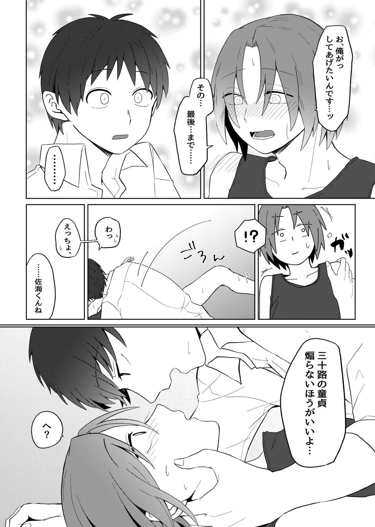 Maishuu Kinyou, 19-jihan - Page 21