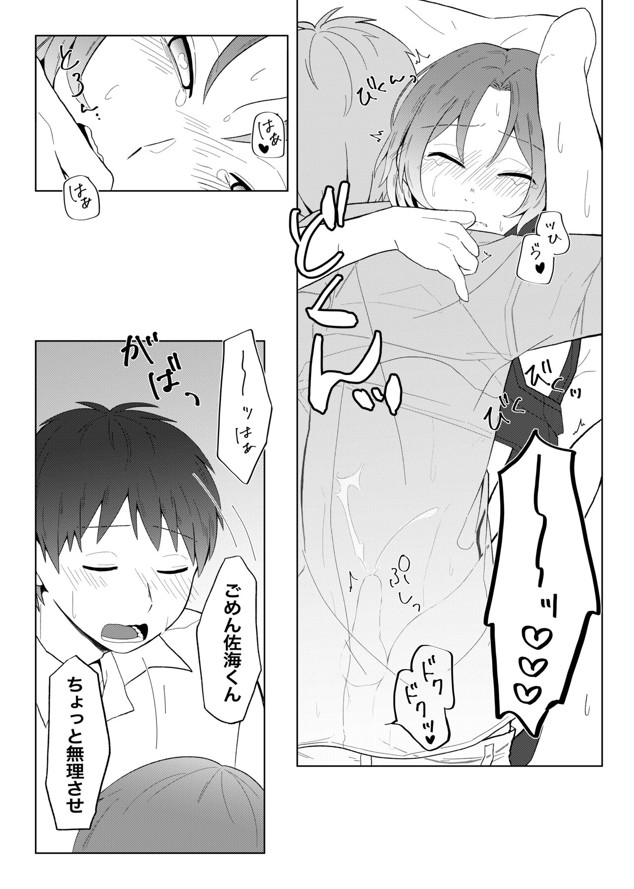 Maishuu Kinyou, 19-jihan - Page 25