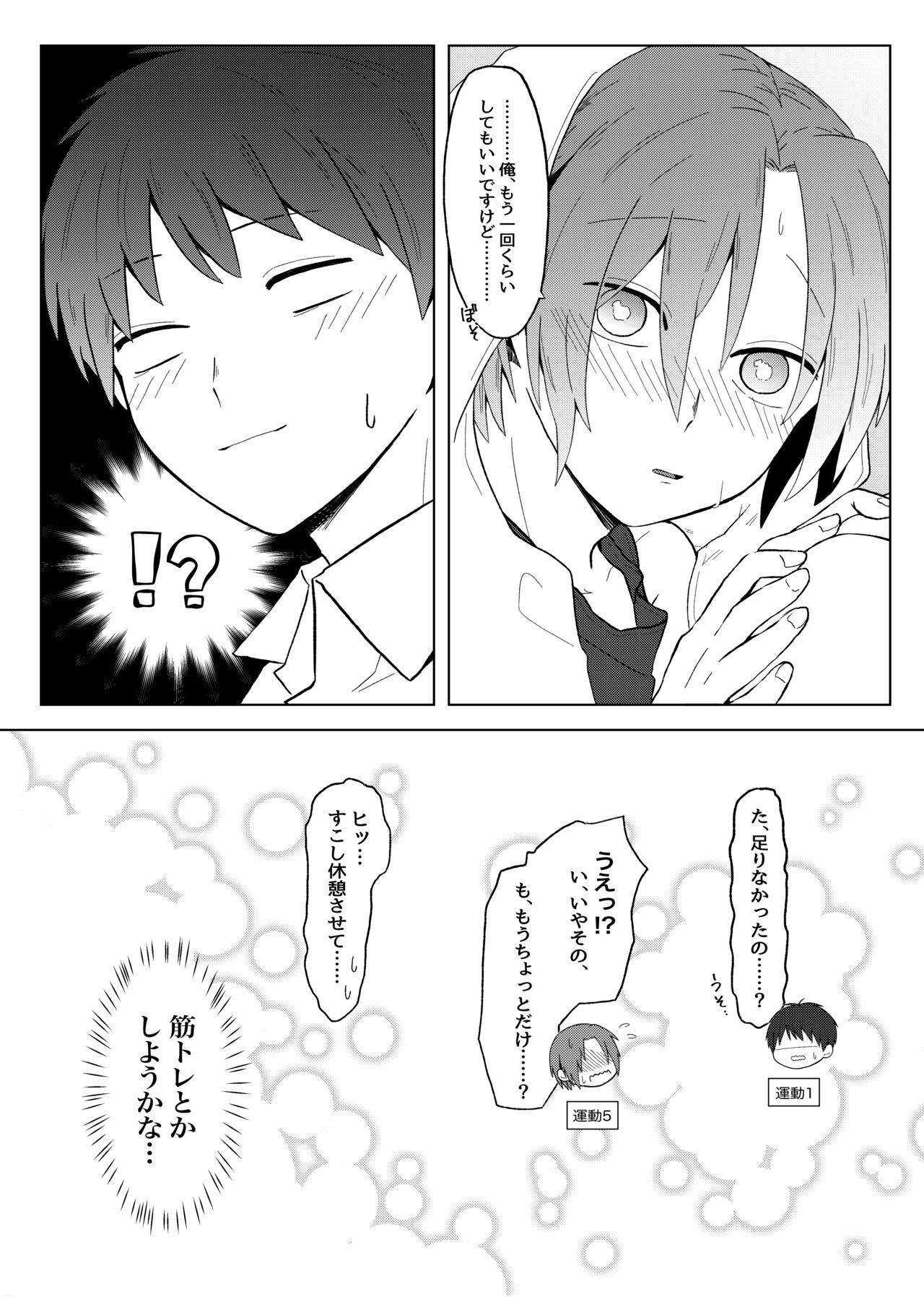 Maishuu Kinyou, 19-jihan - Page 29