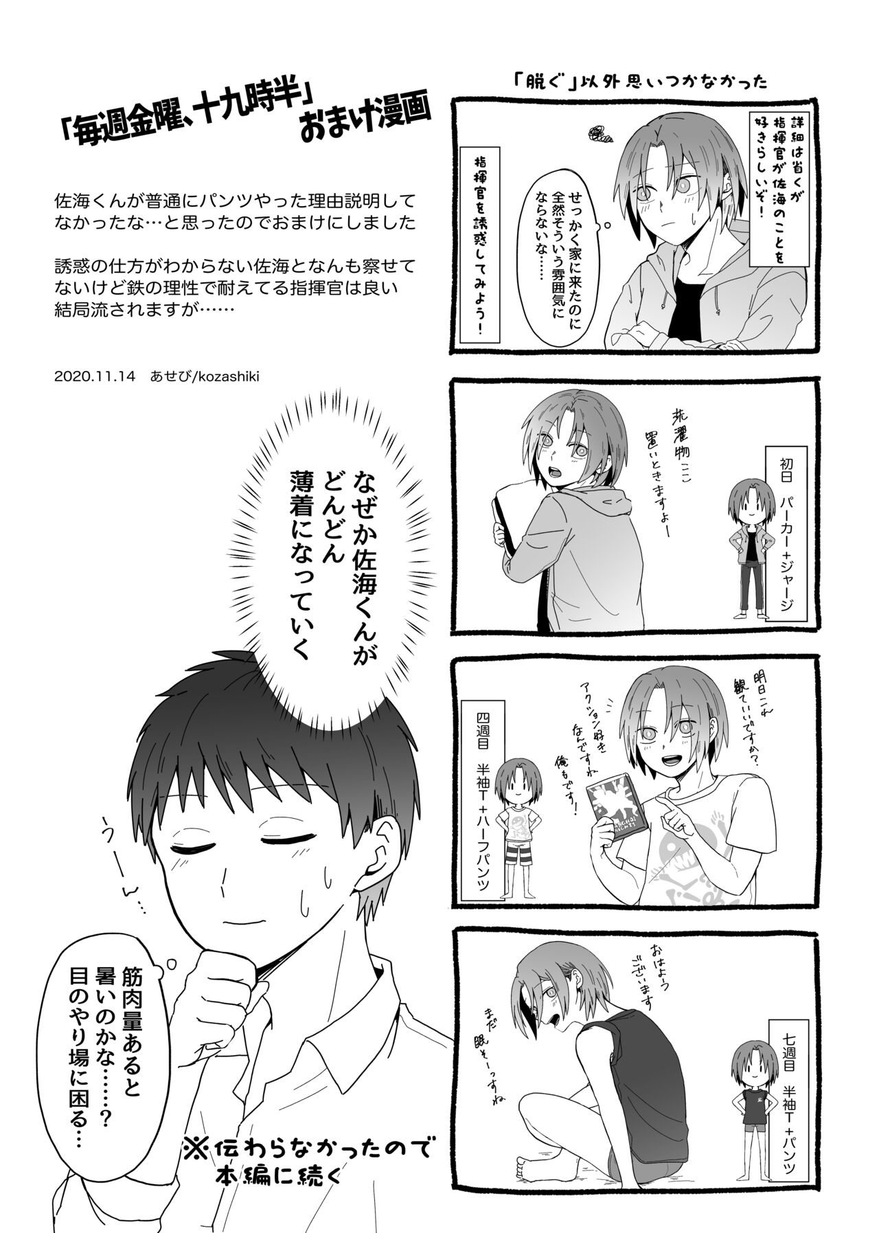 Maishuu Kinyou, 19-jihan - Page 38