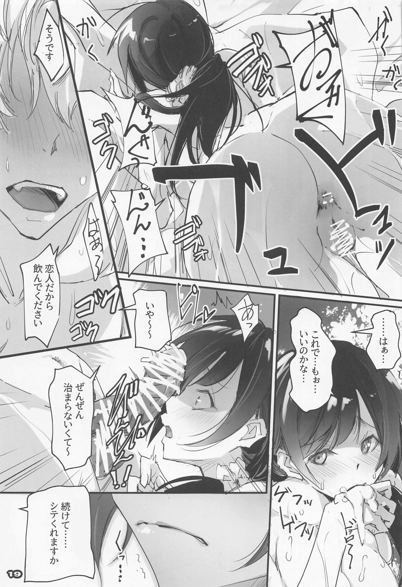 Kanojo, Henreishimasu Netorare Kanojo SIDE-C2 - Page 18