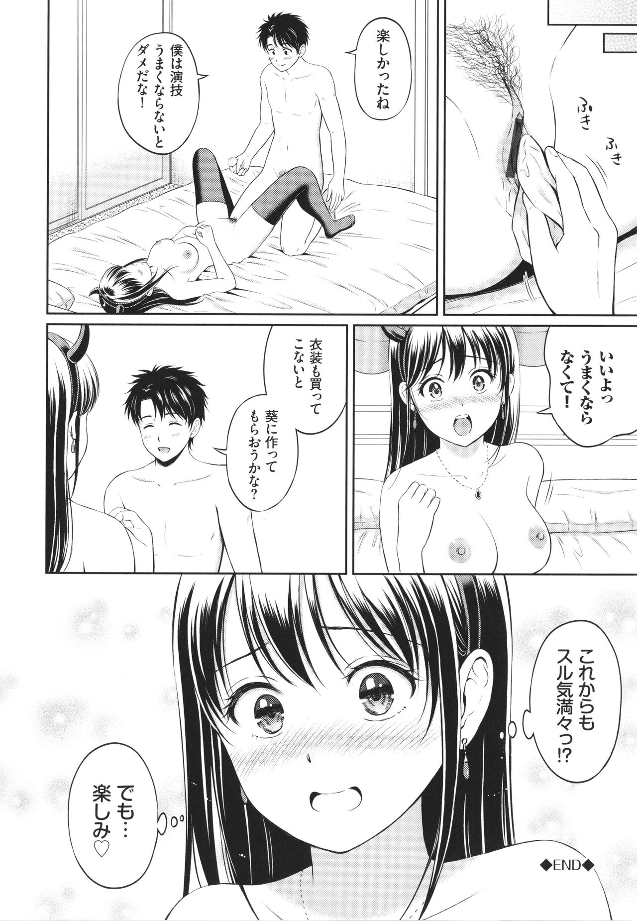 Ichizu - Page 189