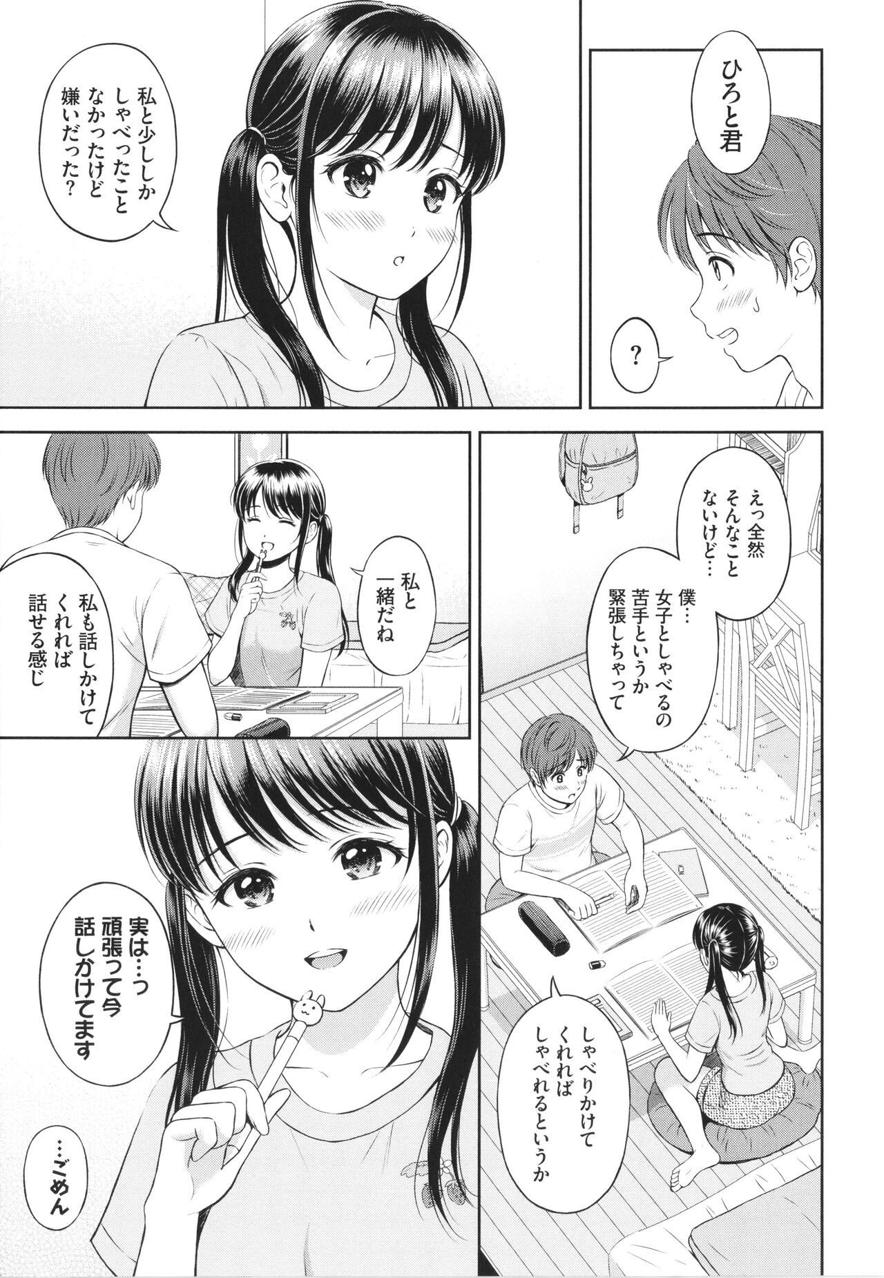 Ichizu - Page 32