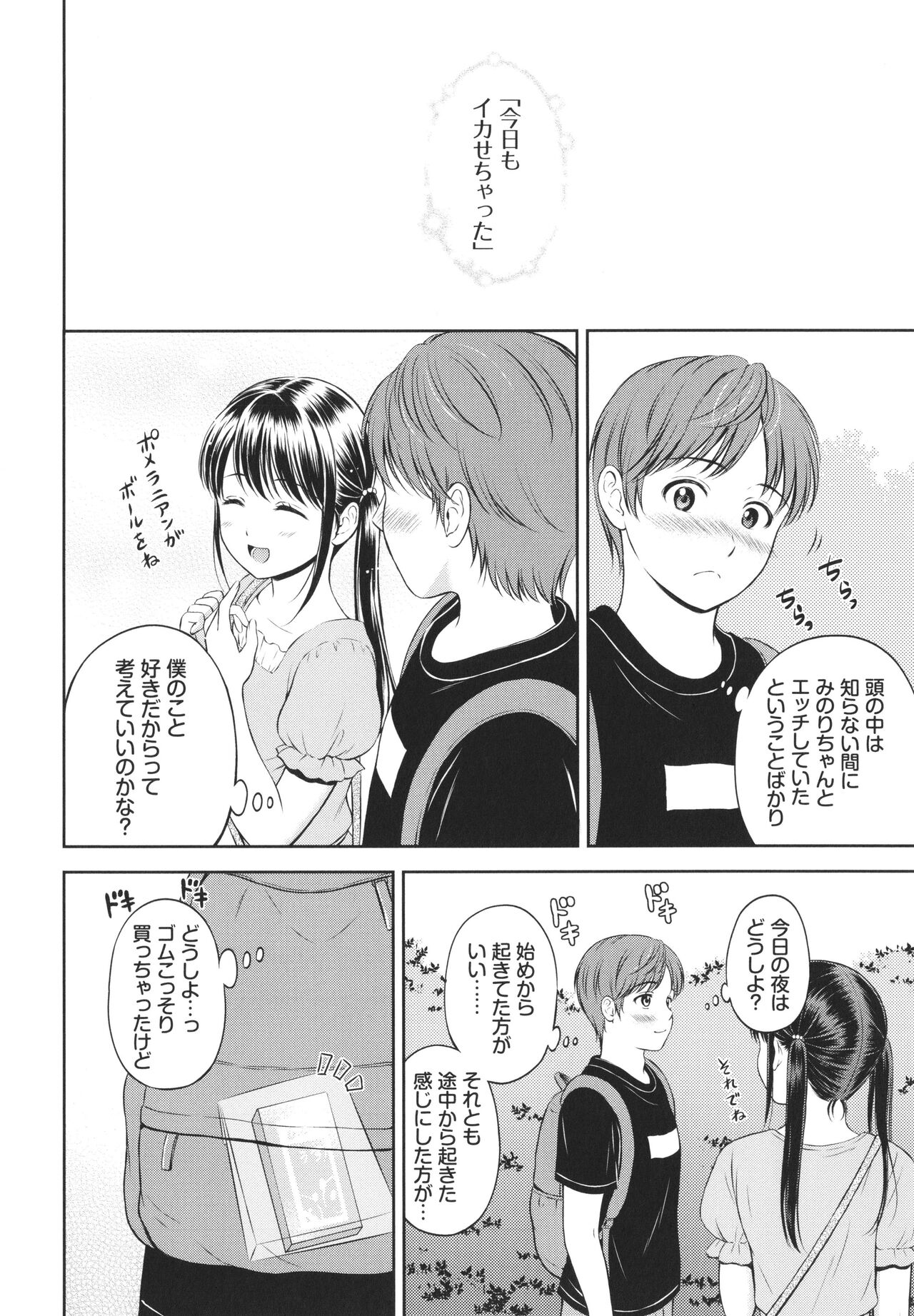 Ichizu - Page 53