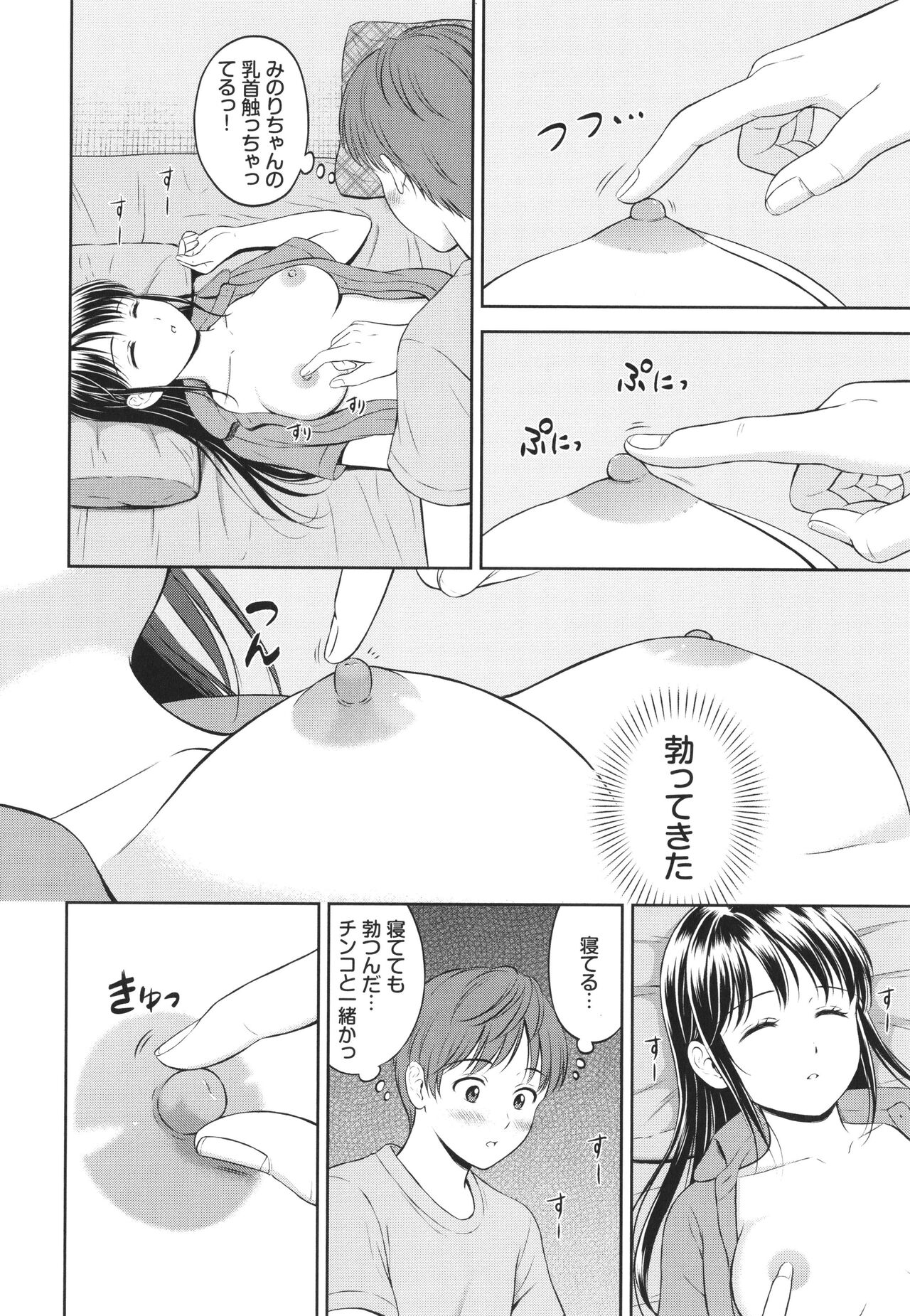 Ichizu - Page 61
