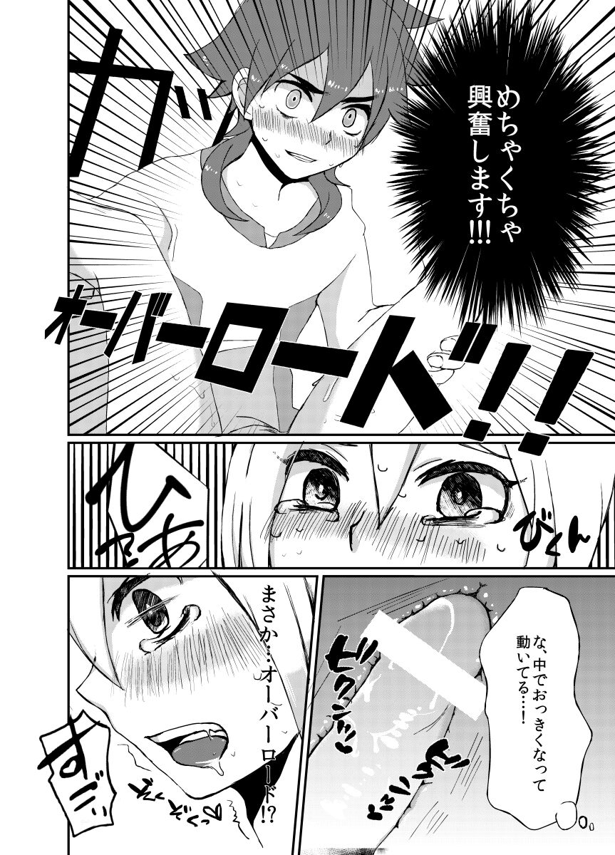 Suki Dayo, Takeru-kun! - Page 21