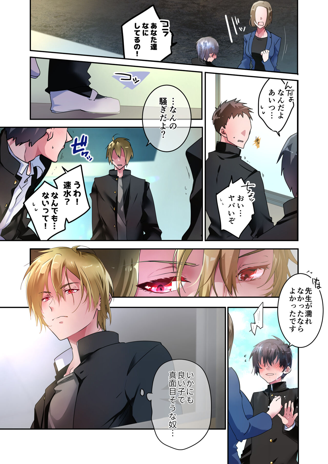 Sensei ga Suki desu 3 - Page 5