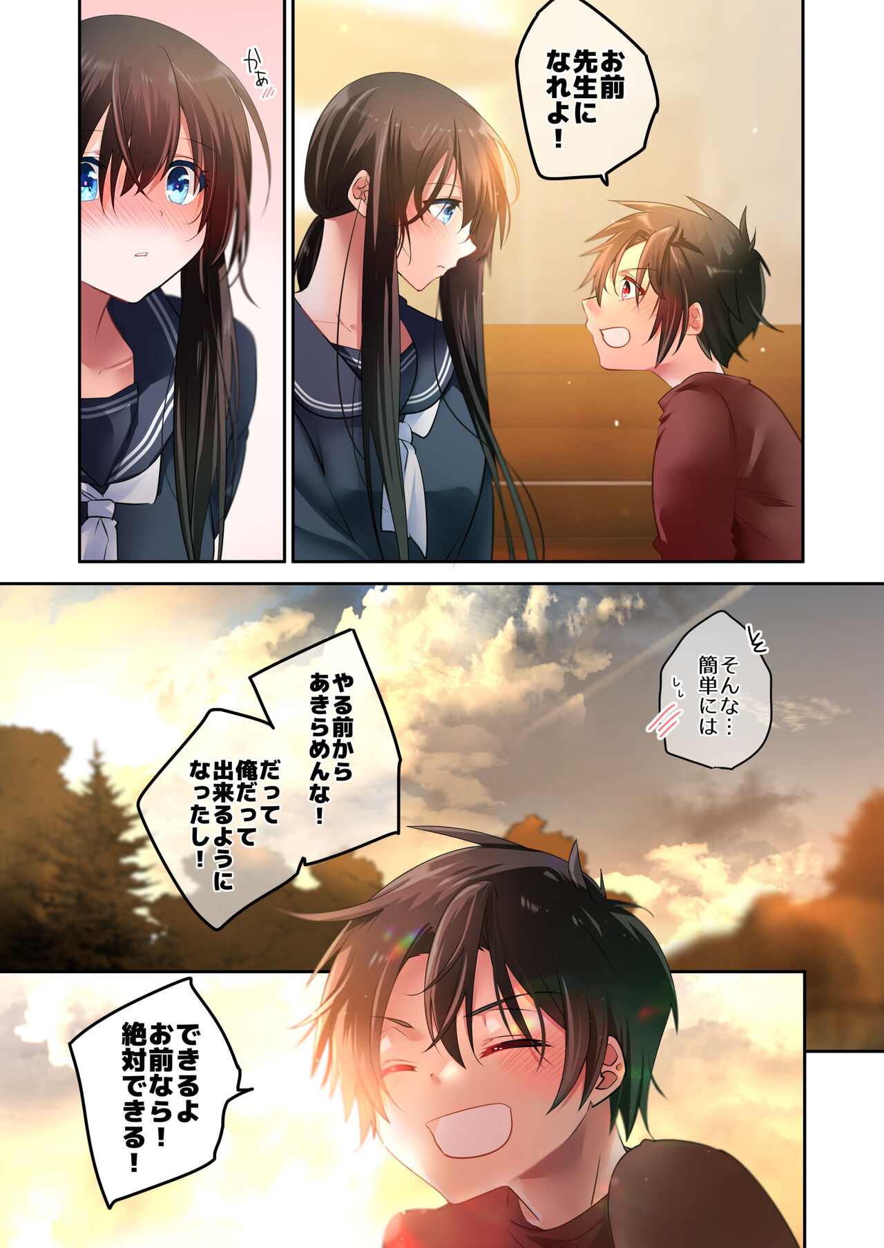 Sensei ga Suki desu 3 - Page 57