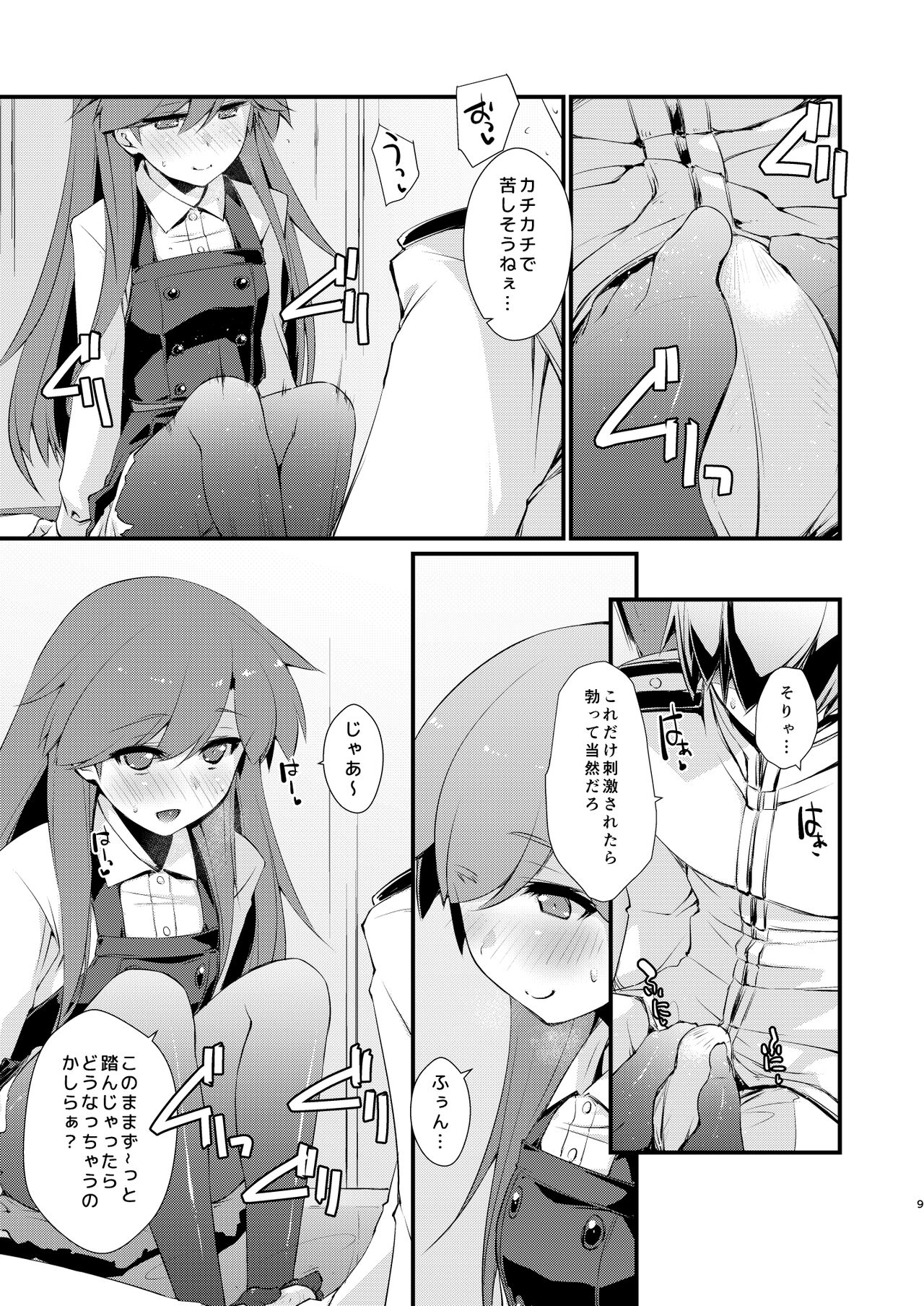 Arashio-chan no Tsumasaki. - Page 9