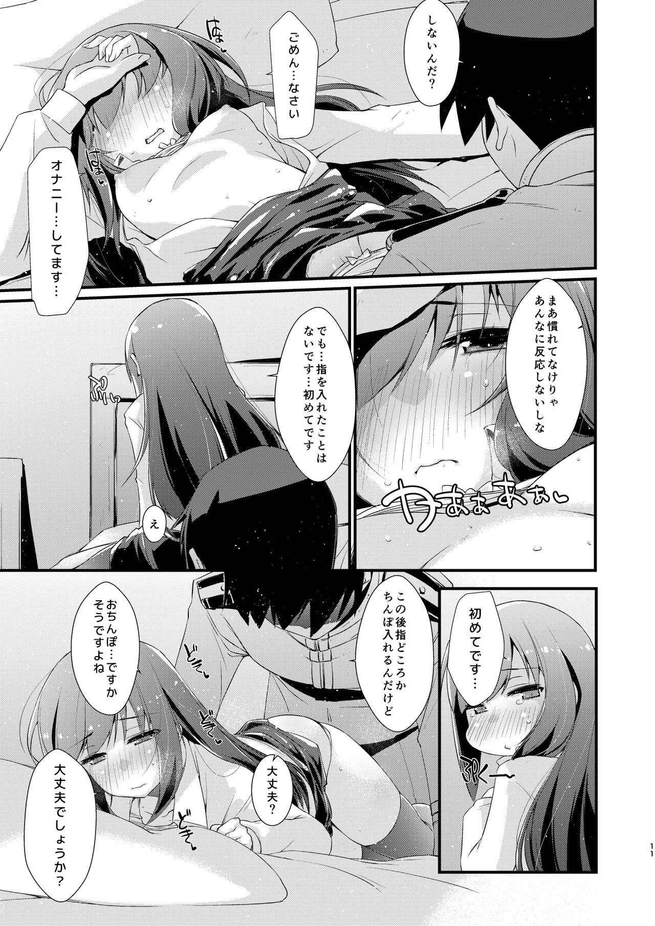 Asashio-chan to Amaama na. - Page 11