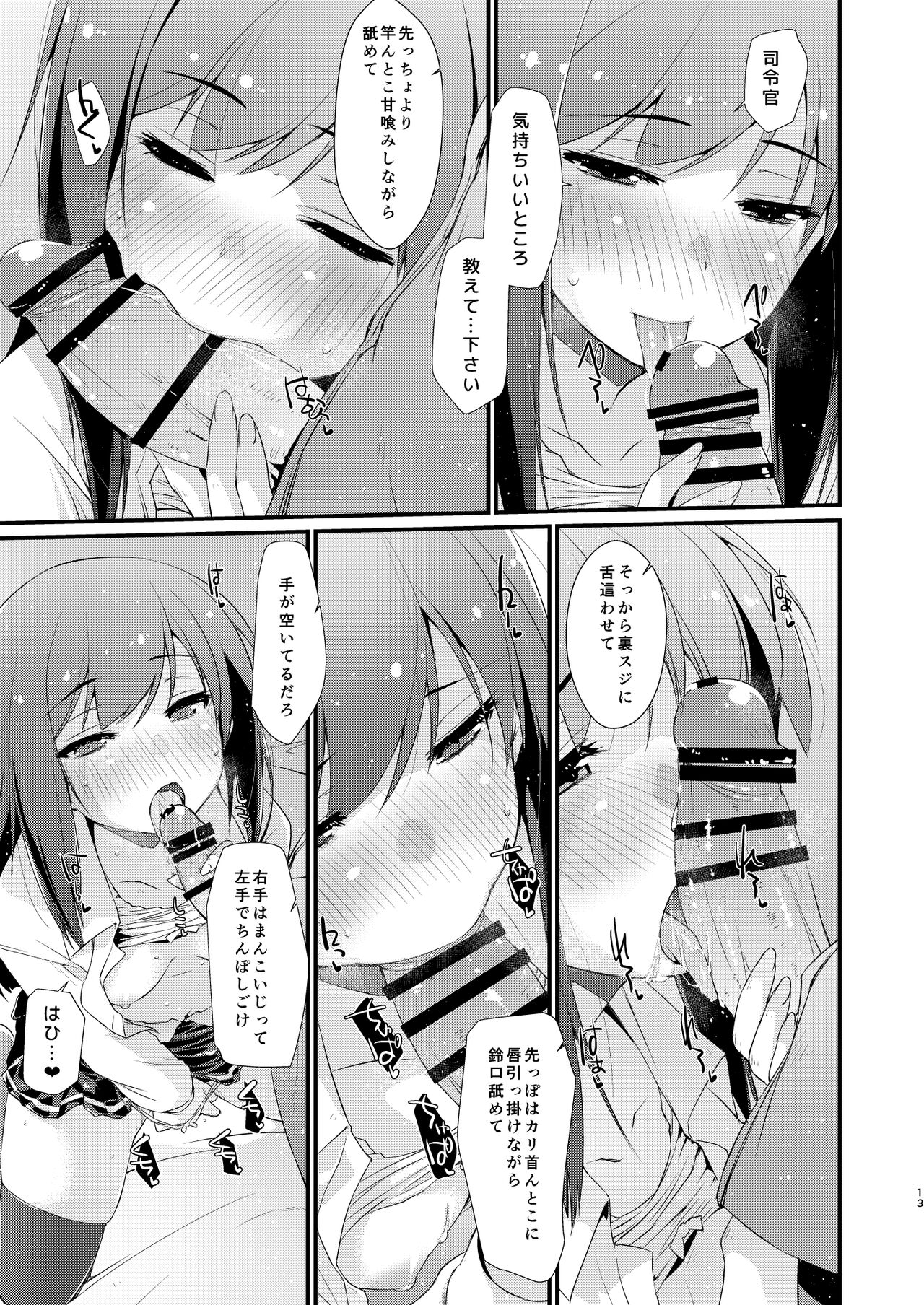 Asashio-chan to Amaama na. - Page 13