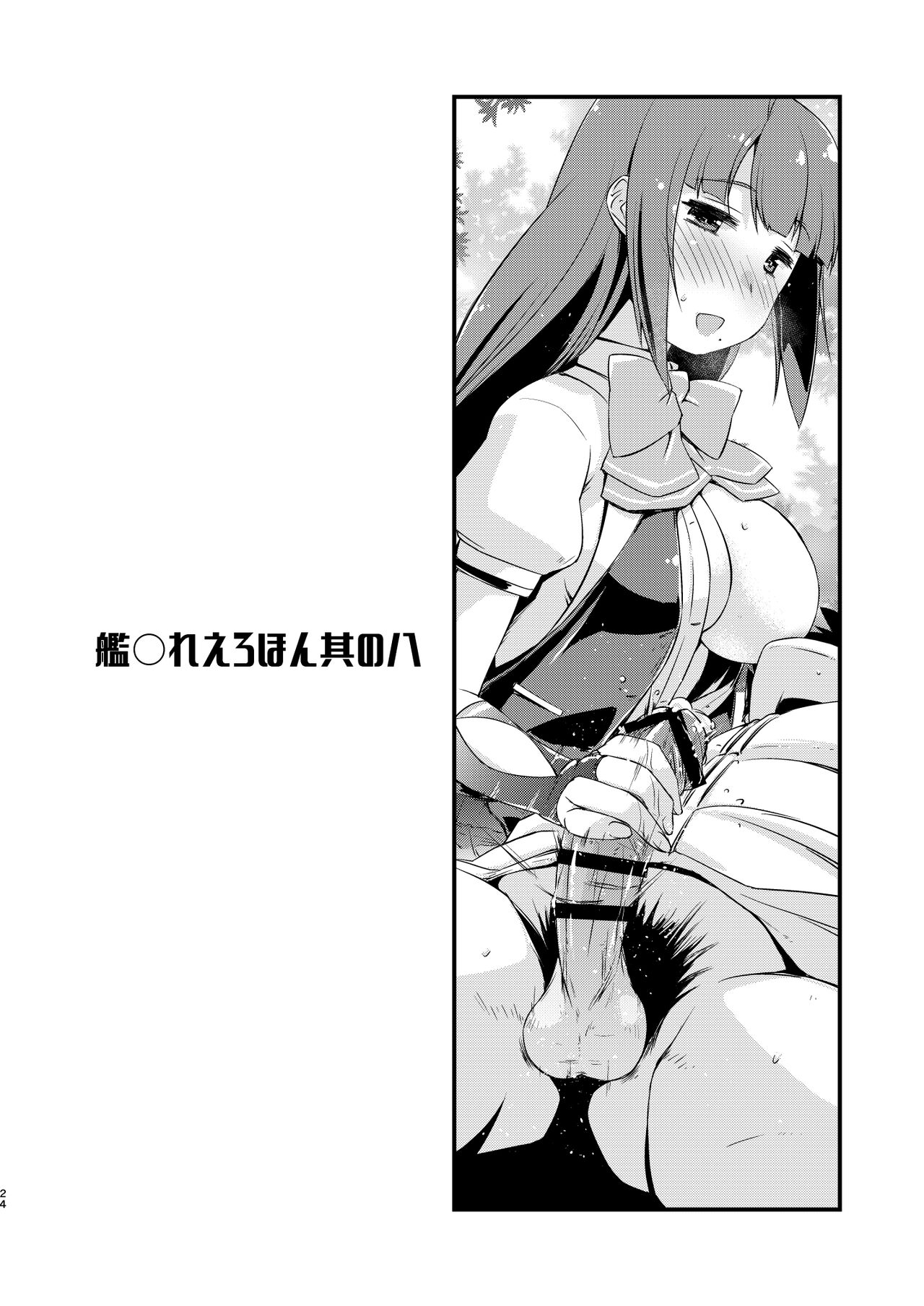 Yuugumo-chan no Kokitebukuro. - Page 24