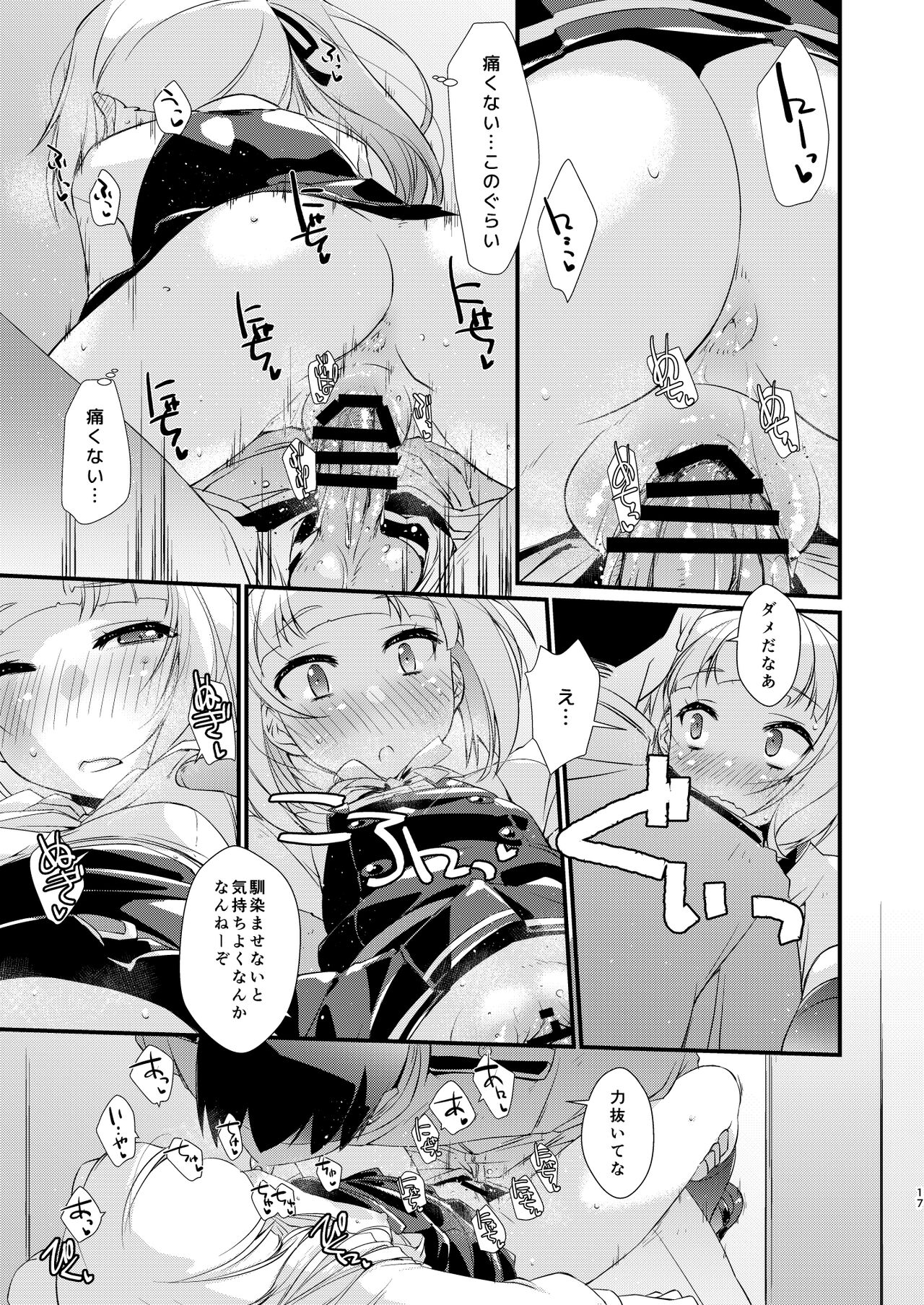 Kasumi-chan wa Amaenbo. - Page 17