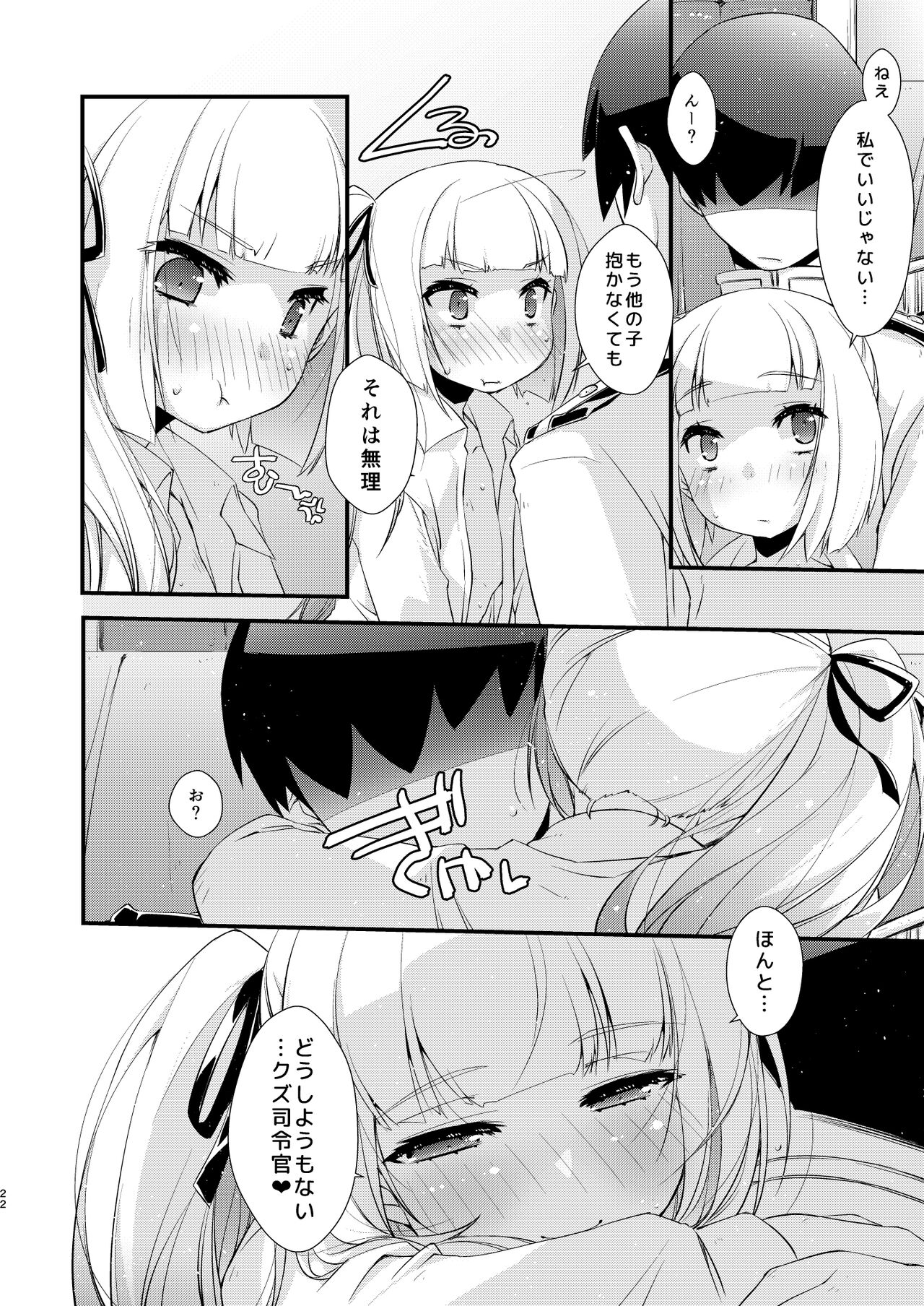 Kasumi-chan wa Amaenbo. - Page 22