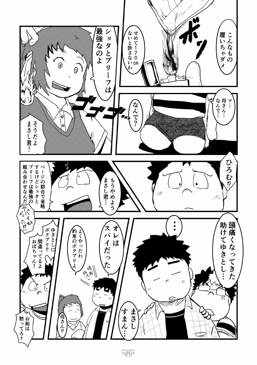 Shiro de Brief! - White Briefs Fat Boys Anthology - Page 27