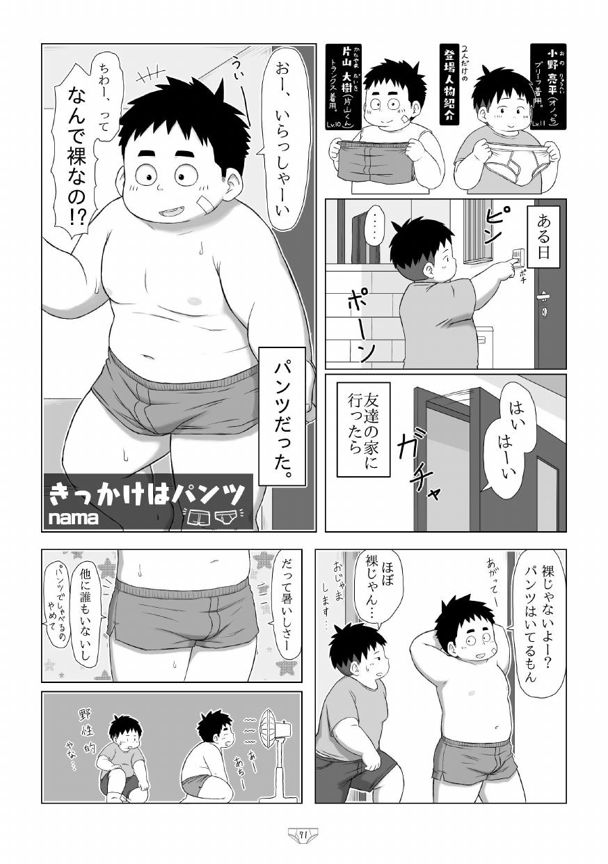 Shiro de Brief! - White Briefs Fat Boys Anthology - Page 73