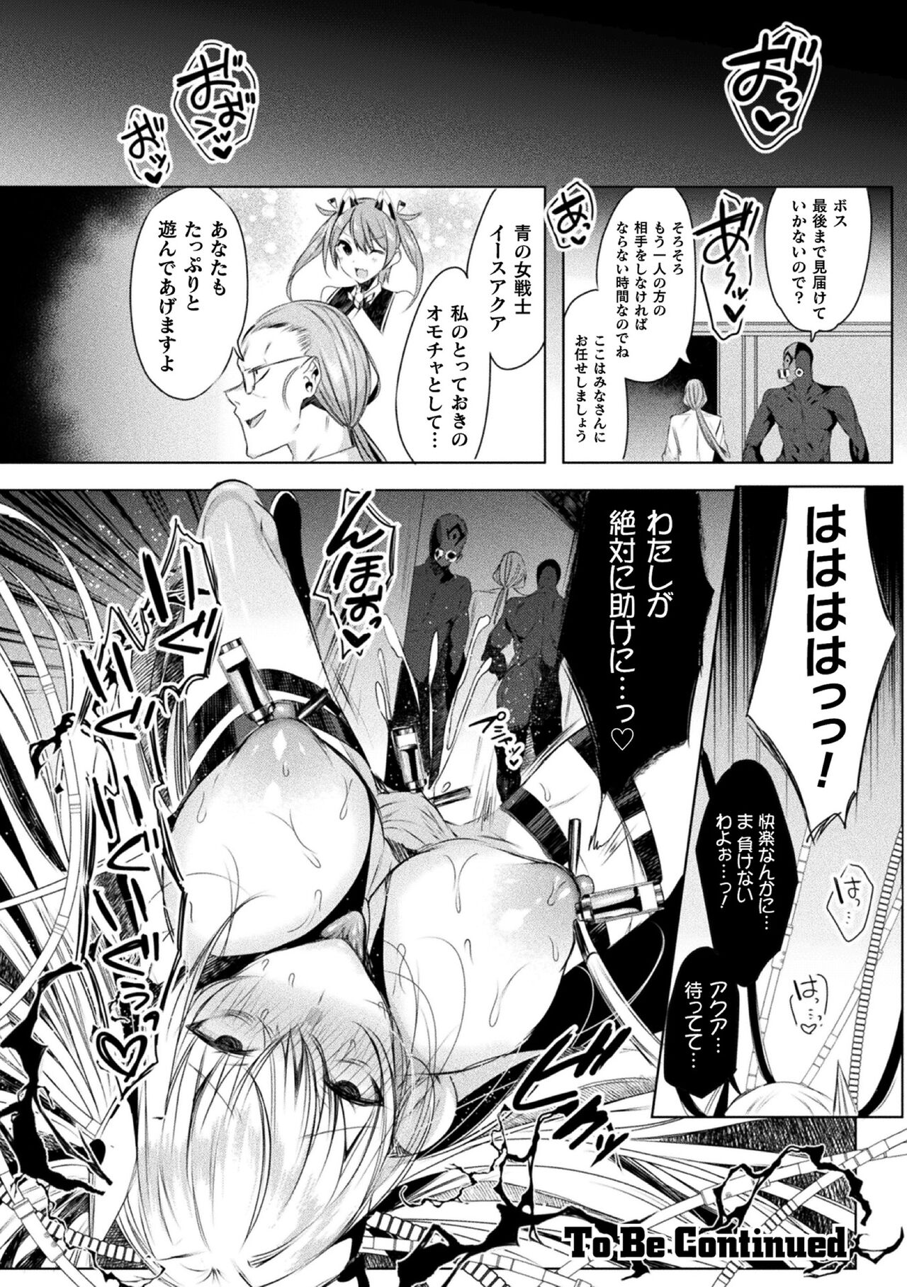 装煌聖姫イースフィア ～淫虐の洗脳改造～ THE COMIC 1話 - Page 26