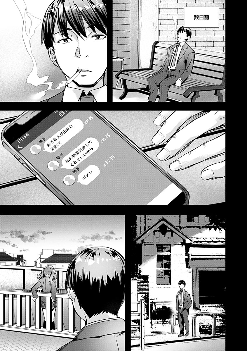 Amorous Blossoms - Page 61