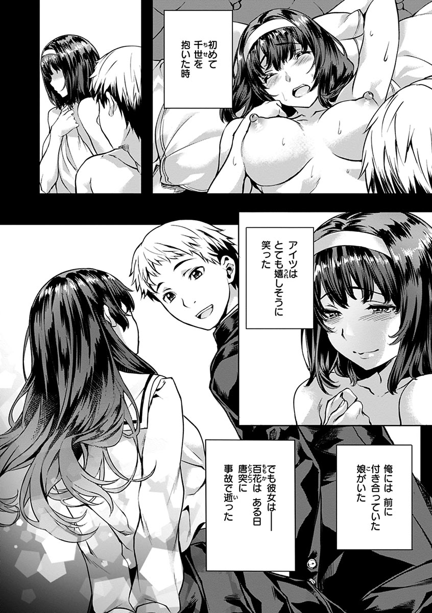 Amorous Blossoms - Page 84
