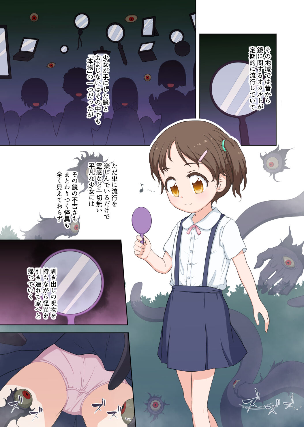 Kagami no Kaii ni Torawareta Shoujo - Page 47