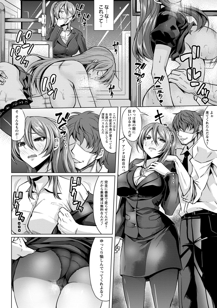 Rinkan Glamorous - Page 100